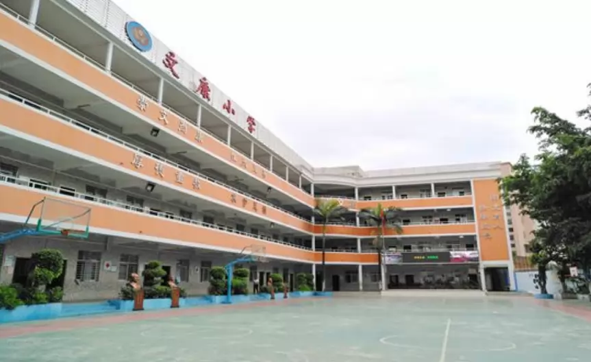 深圳市宝安区西乡文康小学