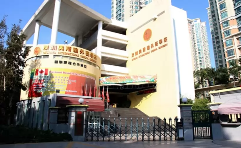 深圳奥斯翰外语学校