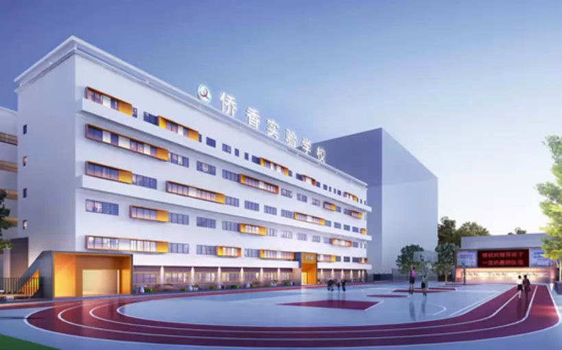 深圳市罗湖区侨香实验学校