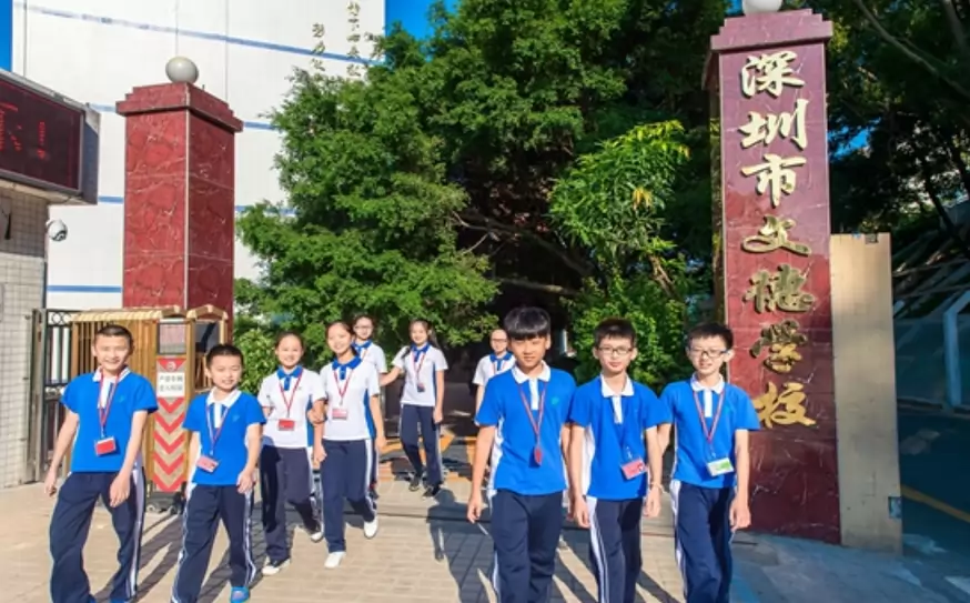深圳市罗湖区文德学校