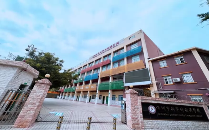 深圳市罗湖区新华外国语学校