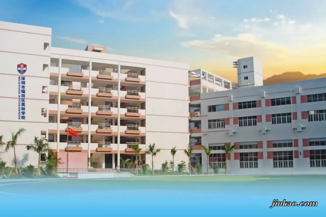 深圳市福田区美林学校