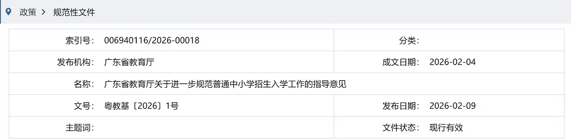 2026年广东省中小学招生入学最新政策