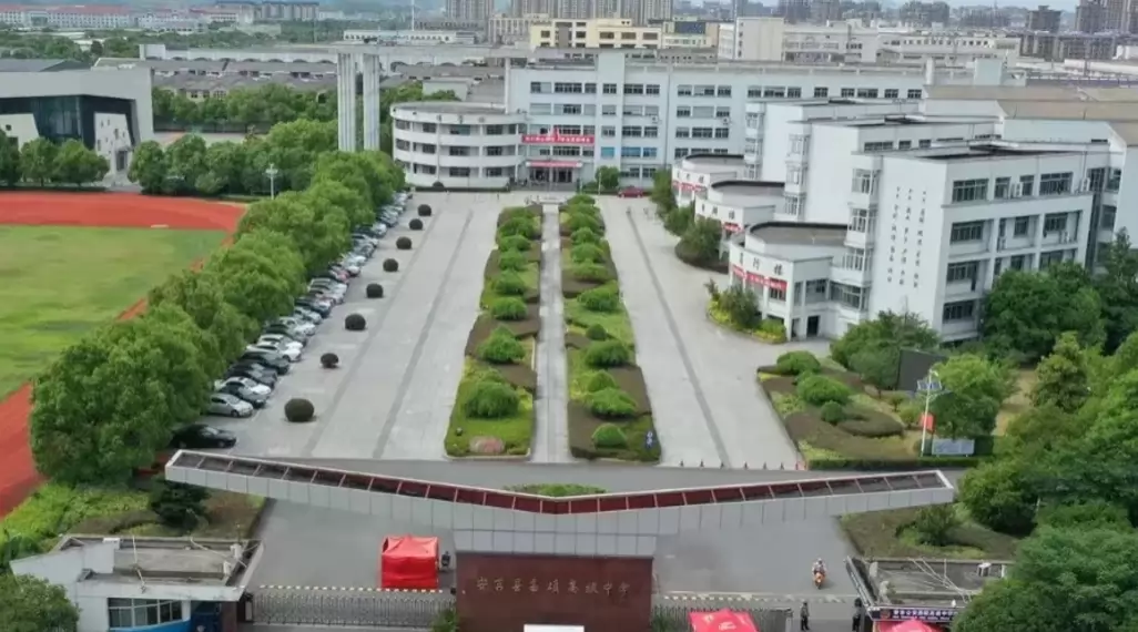 安吉县昌硕高级中学