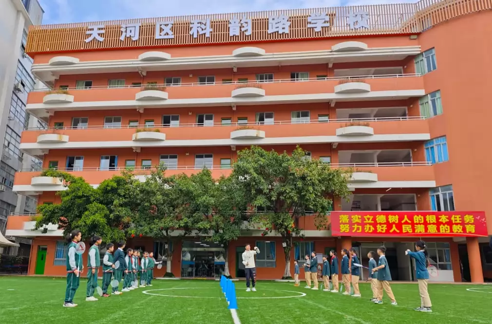 广州市天河区科韵路学校
