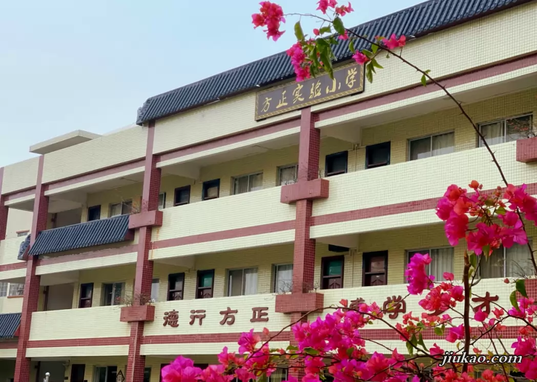 广州市白云区方正实验小学2