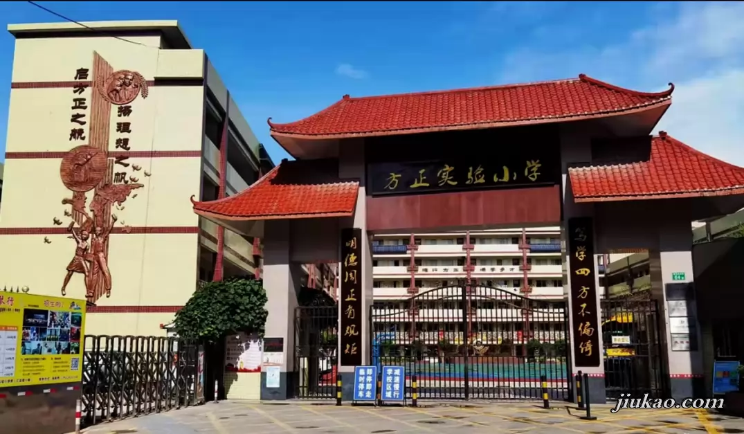 广州市白云区方正实验小学