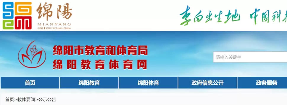 2026年绵阳城区义务教育(小学、初中)招生入学政策解读