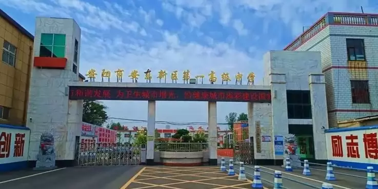 安阳市安东新区第一高级中学