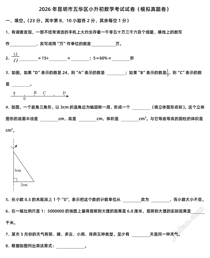 2026年昆明市五华区小升初数学考试试卷