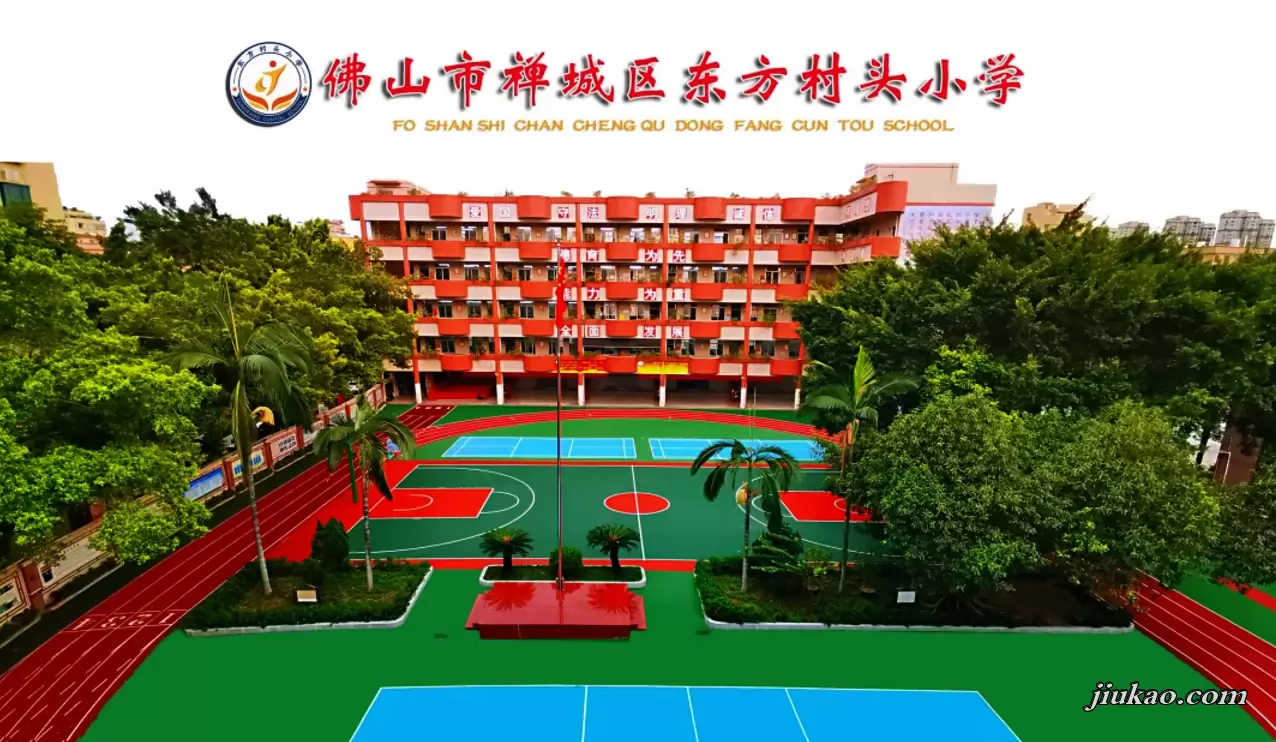 佛山市禅城区东方村头小学