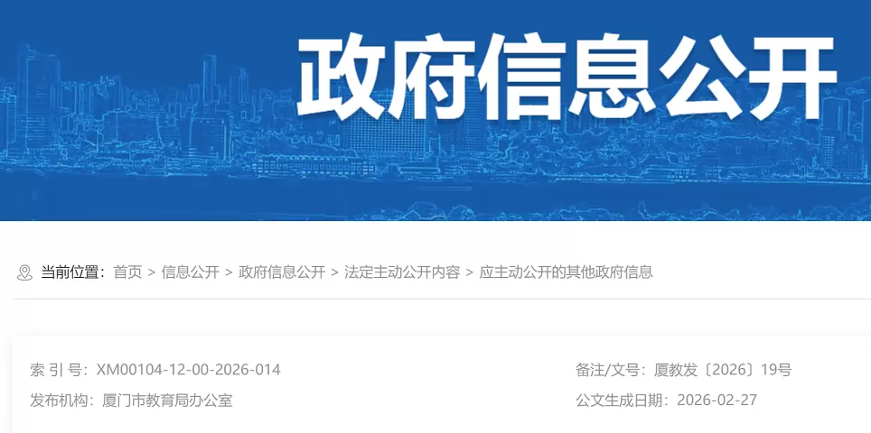 2026年厦门市普通高中招生入学最新政策
