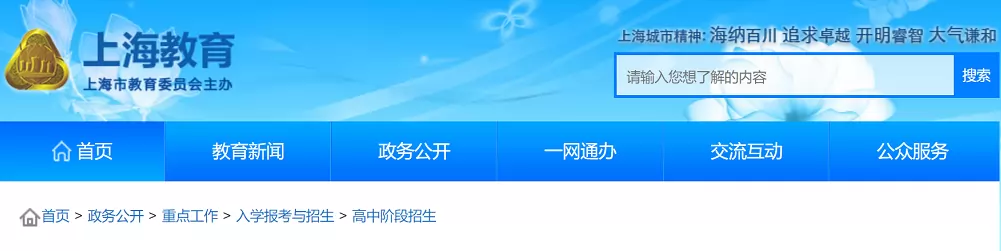 2026年上海市普通高中招生入学最新政策