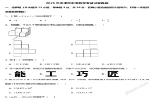 2025年天津市中考数学考试试卷真题及参考答案
