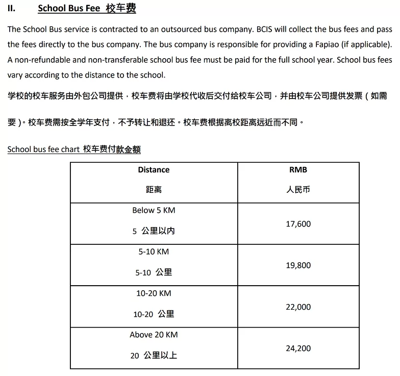2025年秋季北京乐成学校收费标准2