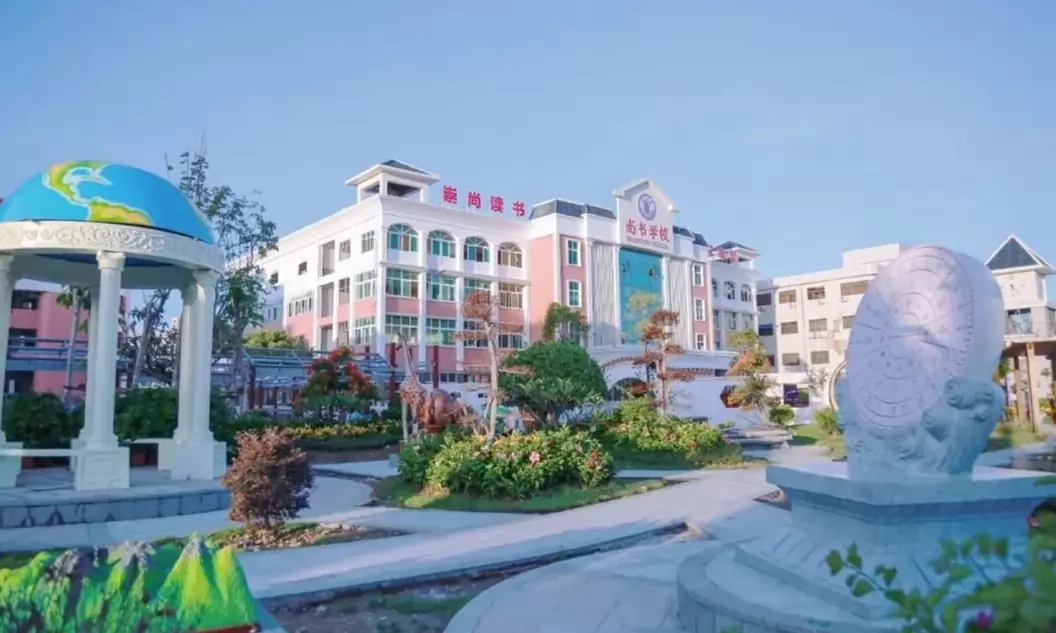 汕尾市城区东涌尚书学校