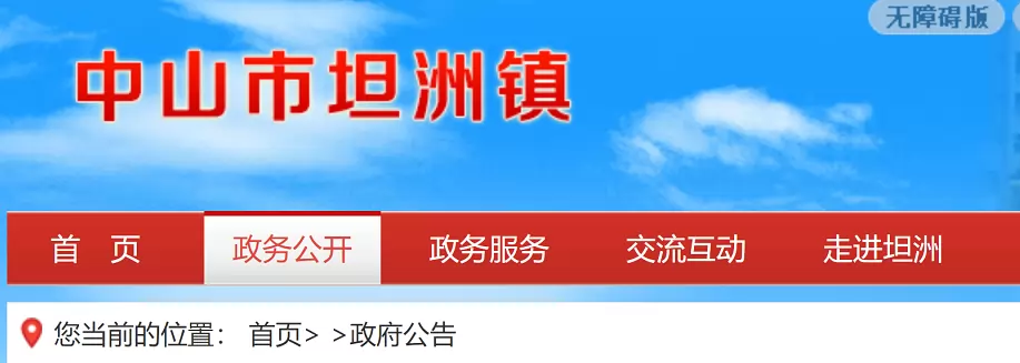2026年中山市坦洲镇流动人员子女积分入学最新政策
