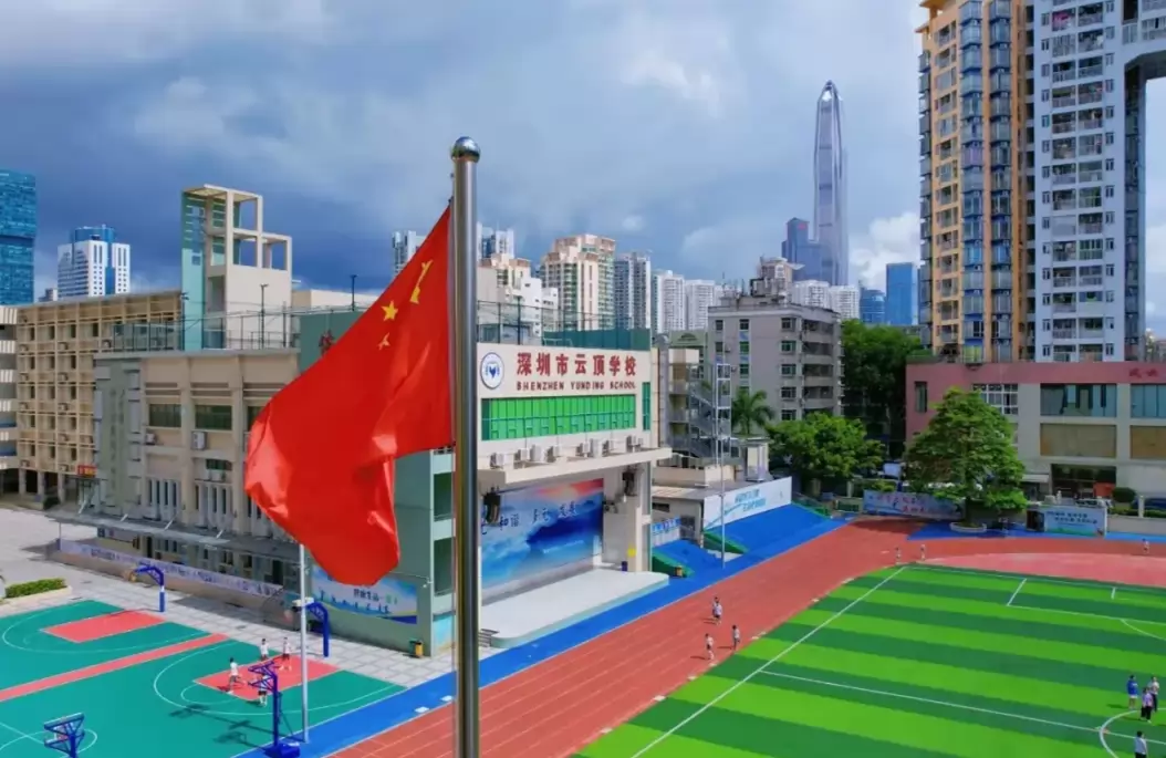 2026年秋季深圳市云顶学校招生简章
