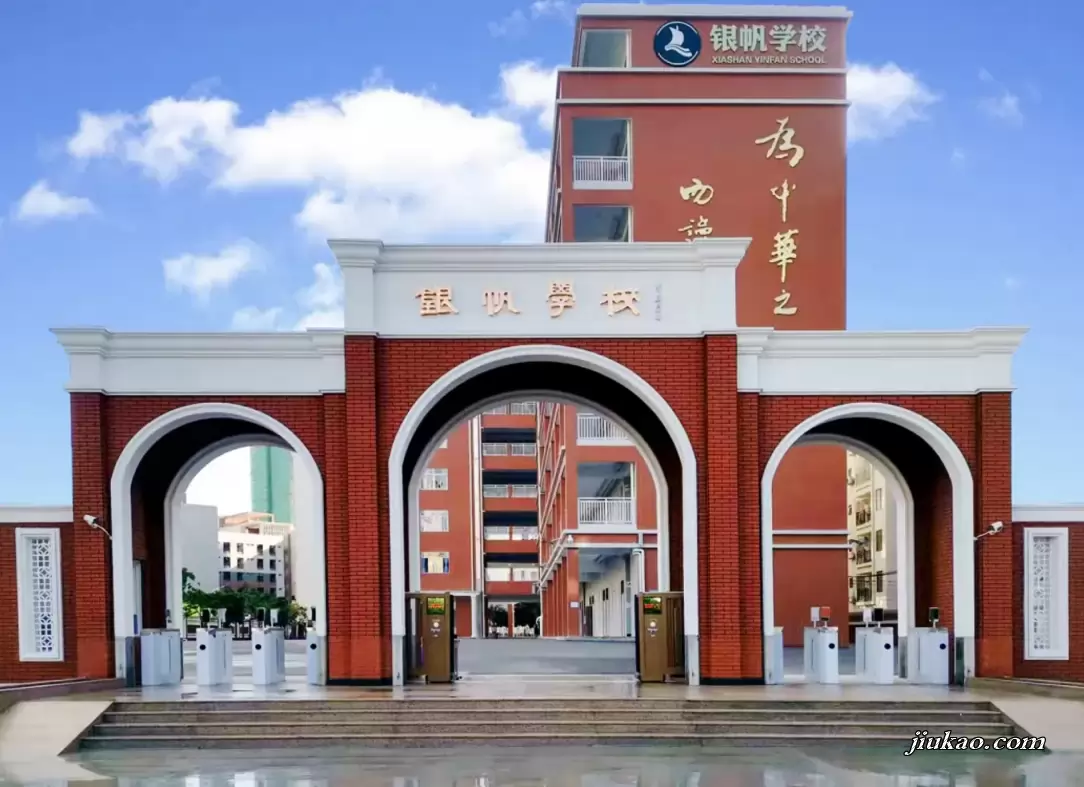 湛江市霞山区银帆学校