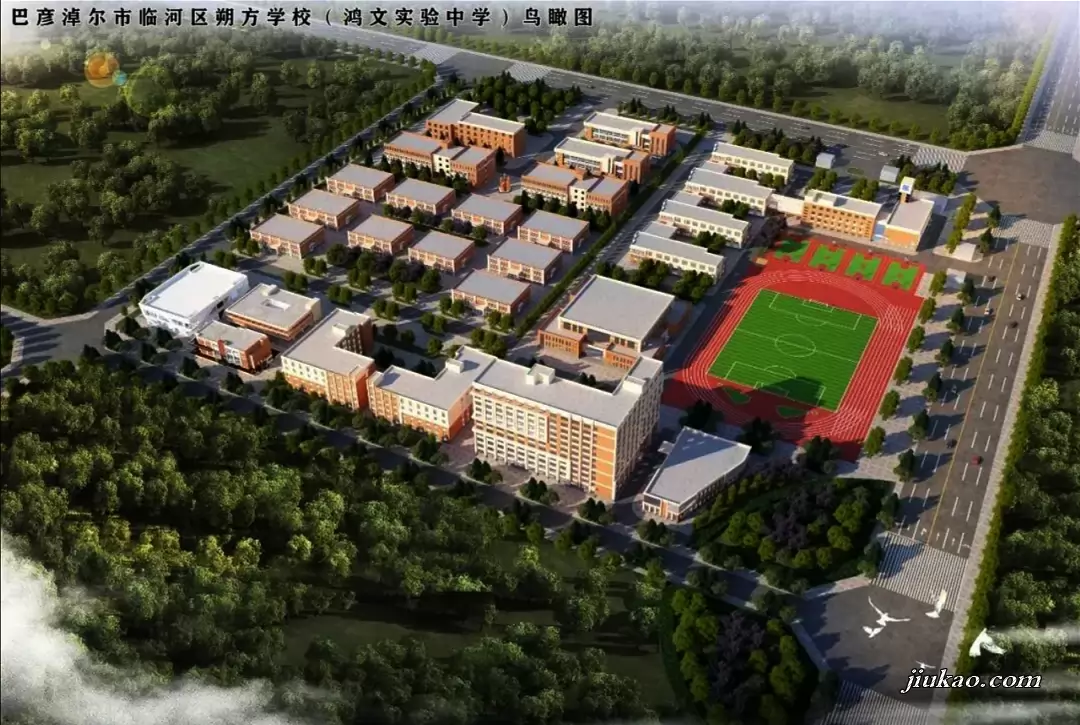 巴彦淖尔市临河区鸿文实验中学