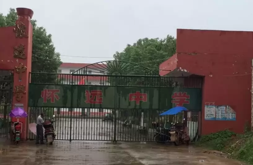 余干县怀远中学