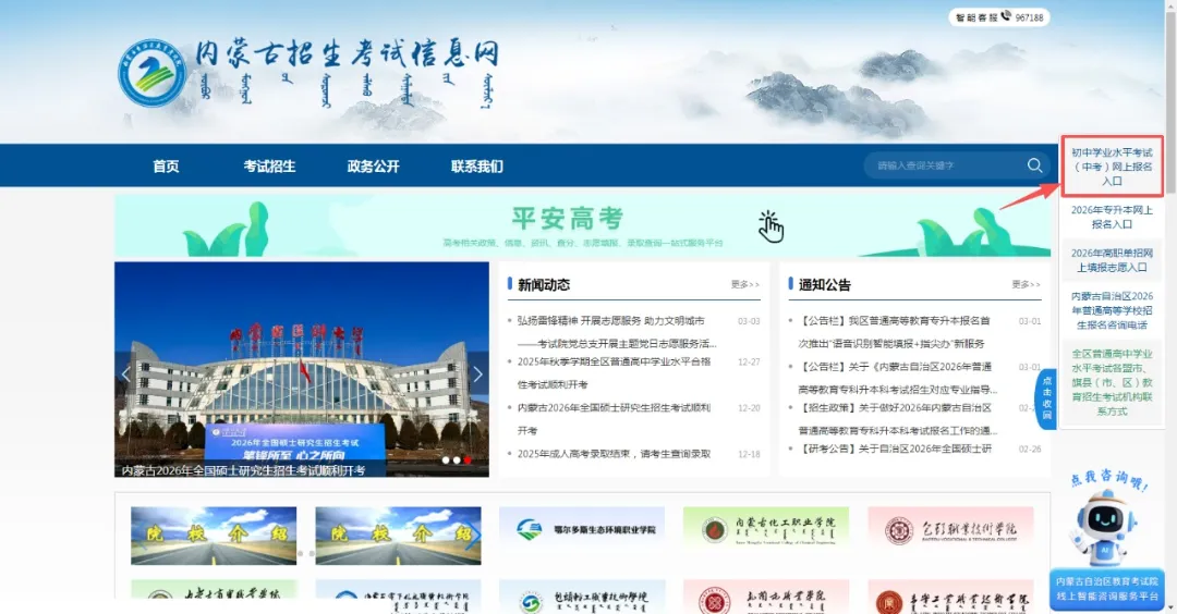 2026年乌拉盖管理区中考、会考网上报名时间及报名网址入口