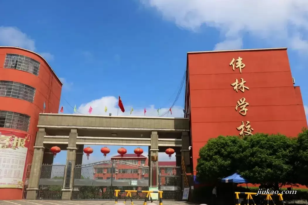 铅山县私立伟林学校3