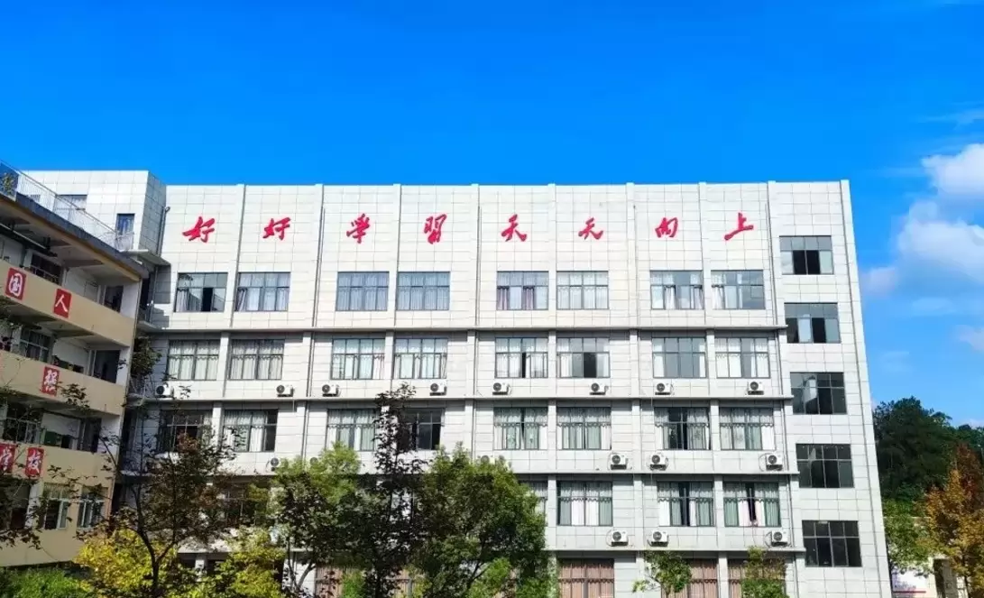 上饶市广丰区新实中学