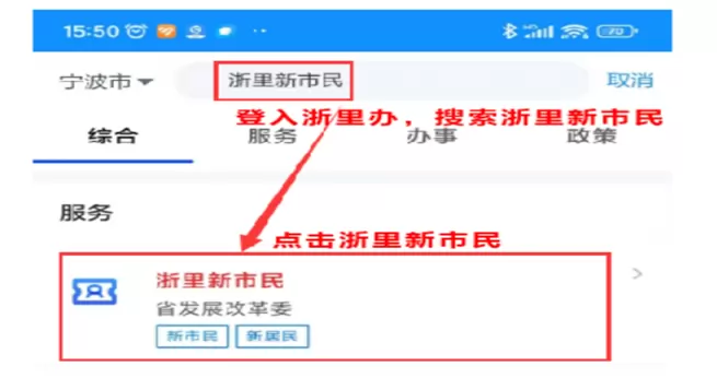 宁波市奉化区“浙里新市民”量化积分自助申请操作指南