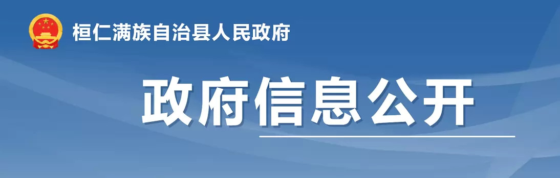 2026年桓仁满族自治县小学、初中招生入学政策