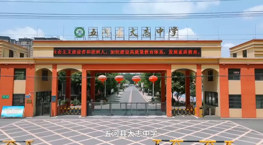 五河县大志中学