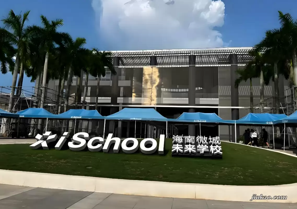 海南微城未来教育学校
