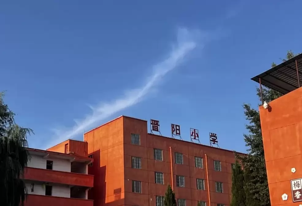绥阳县晋阳小学