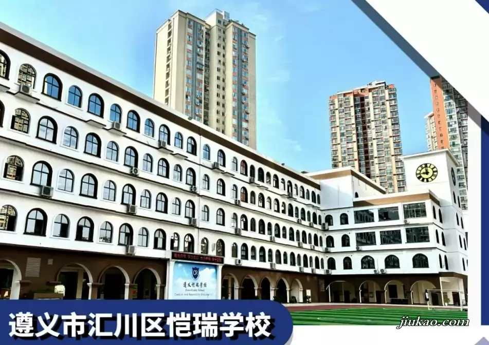 遵义恺瑞学校3