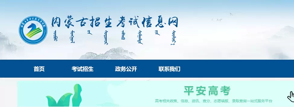 2026年四子王旗中考、会考网上报名时间及报名网址入口