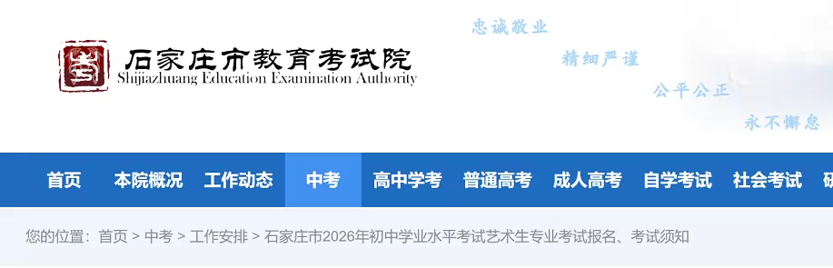 2026年石家庄市中考艺术生专业考试时间及项目公布
