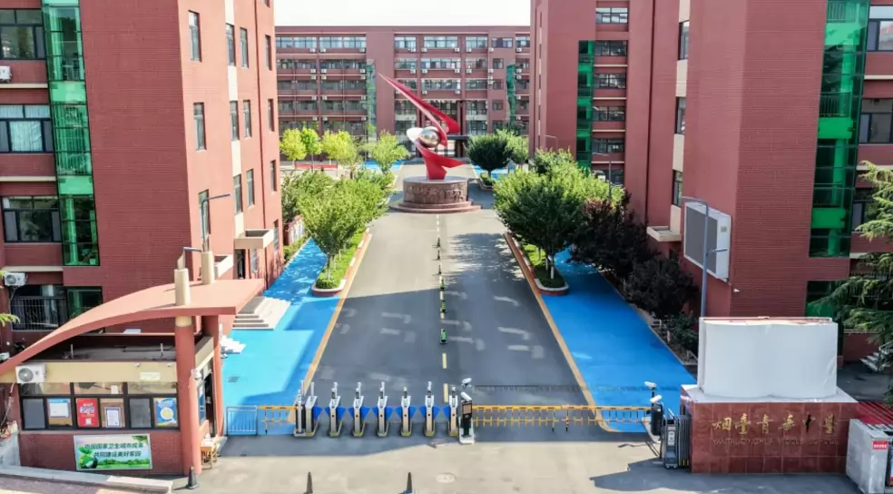 烟台青华中学3