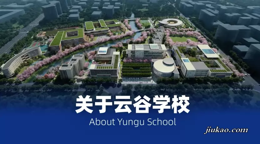2026年秋季云谷学校招生简章及收费标准(初中+高中)