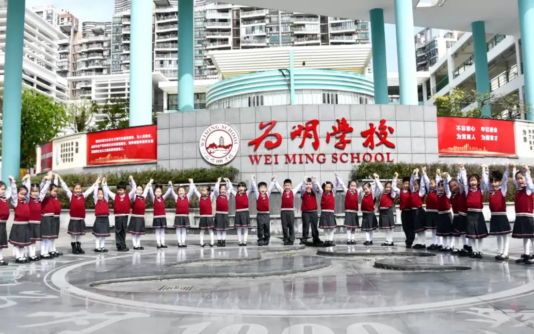 广州市为明学校