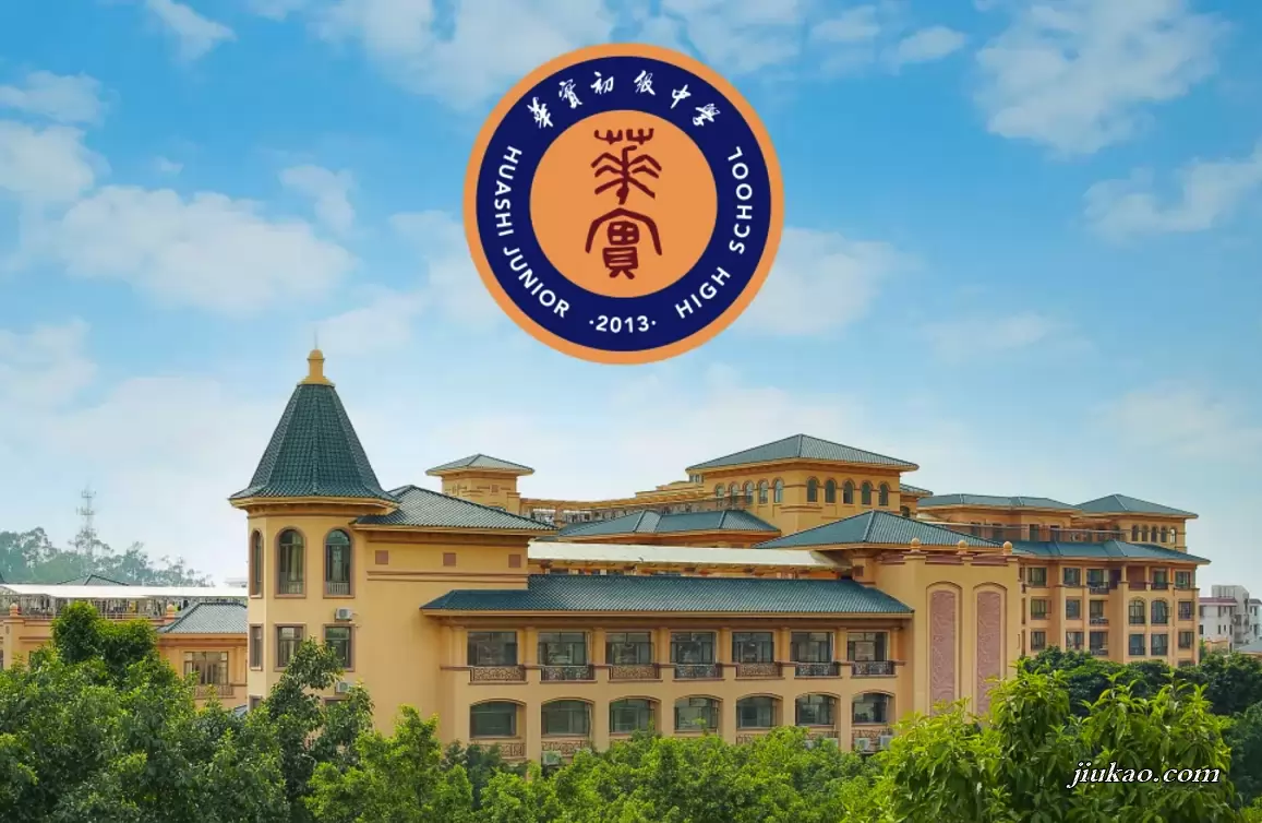 广州市黄埔区华实初级中学4