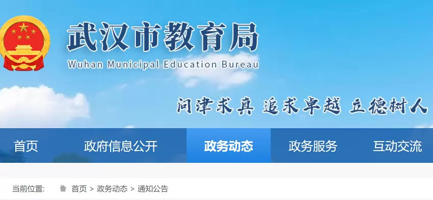 2026年武汉市义务教育学校(小学、初中)招生入学政策解读