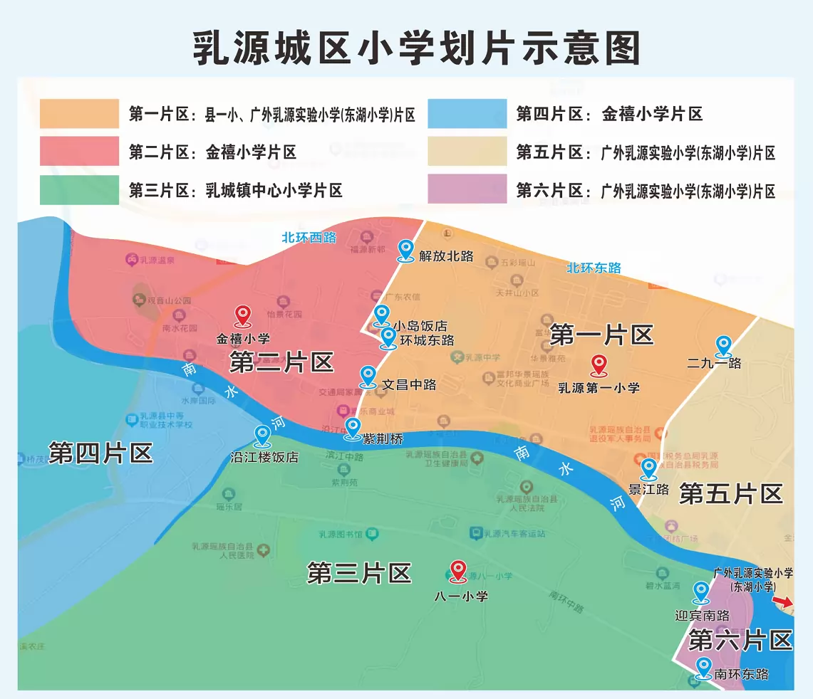 2026年乳源瑶族自治县城区小学招生学区划片范围示意图