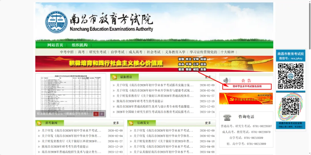 2026年南昌市初中学业水平考试报名电脑端操作说明