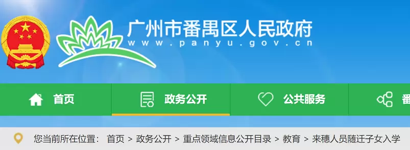 2026年广州市番禺区积分制入学申请时间、流程及网址登录入口