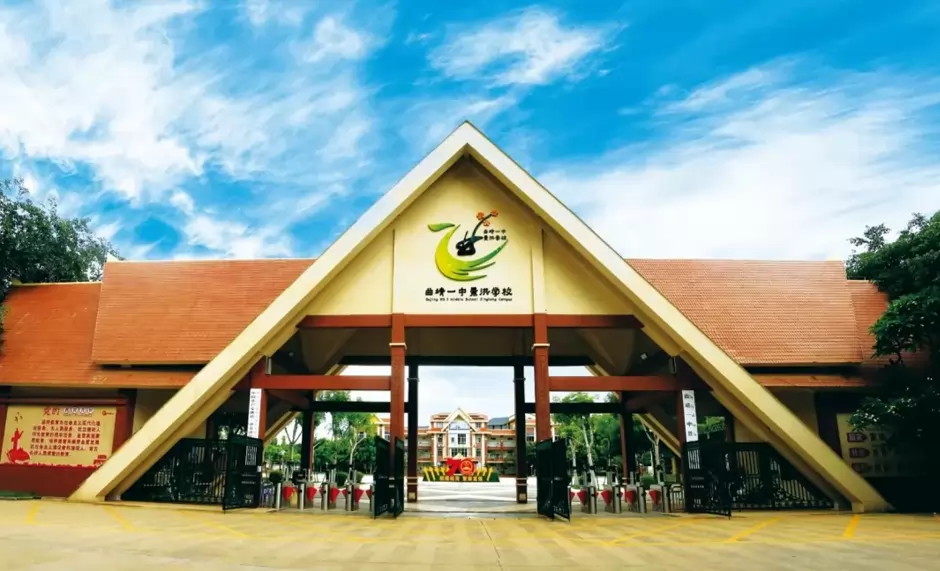 曲靖一中景洪学校