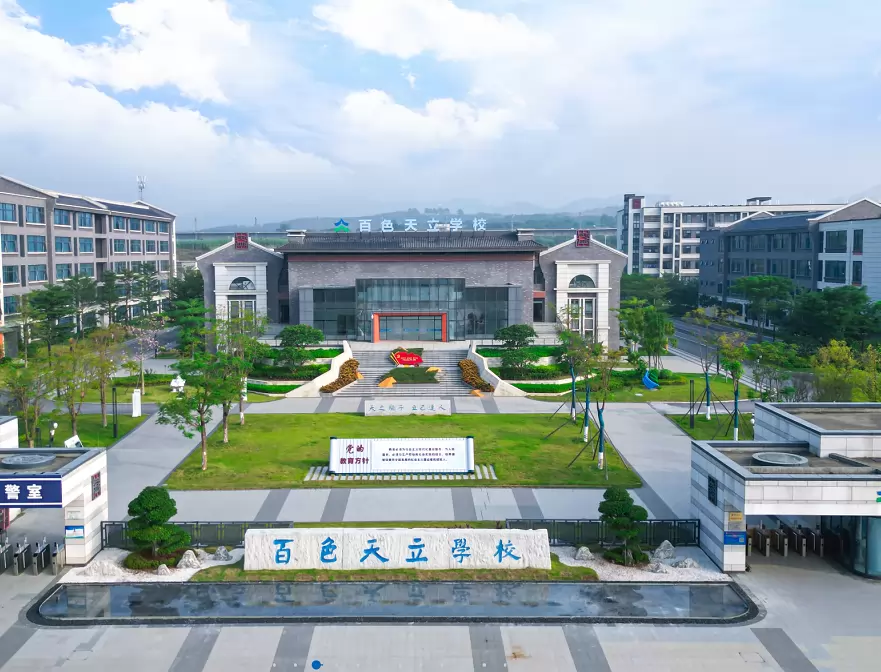 百色天立学校