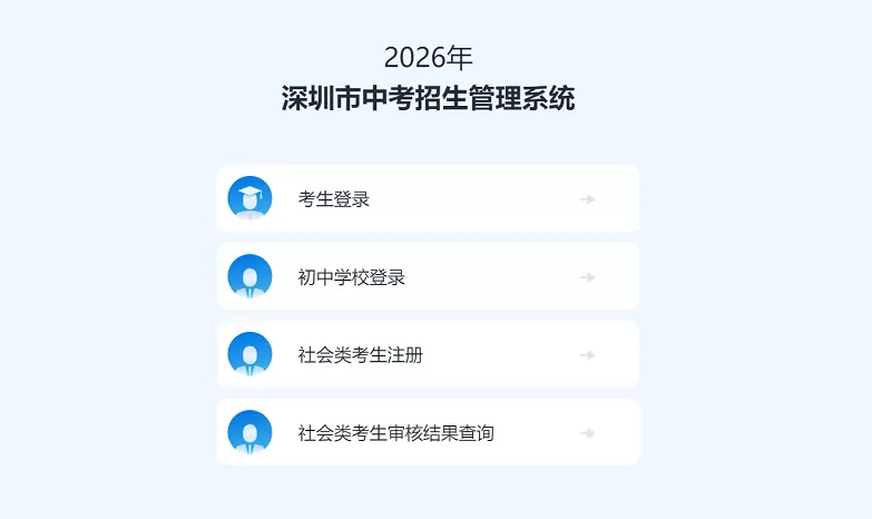 深圳市中考招生管理系统网址登录入口