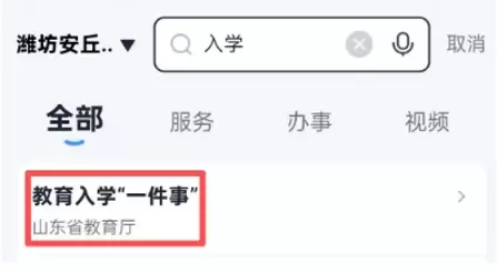 2026年安丘市小学、初中招生信息采集网址入口及操作指南