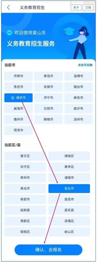2026年安丘市小学、初中招生信息采集网址入口及操作指南
