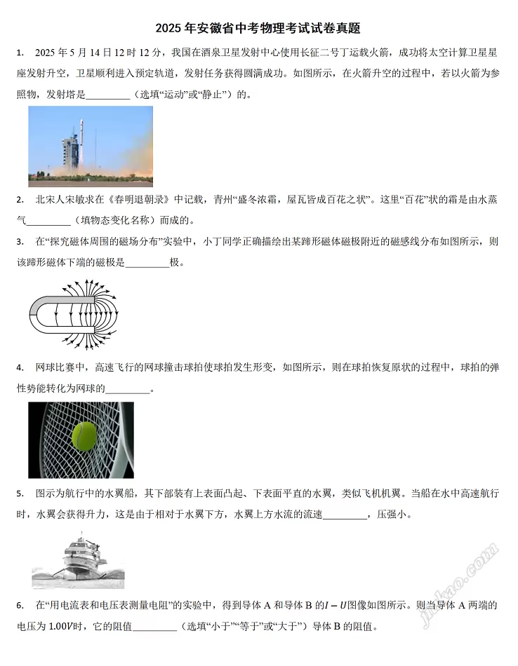 2025年安徽省中考物理考试试卷1